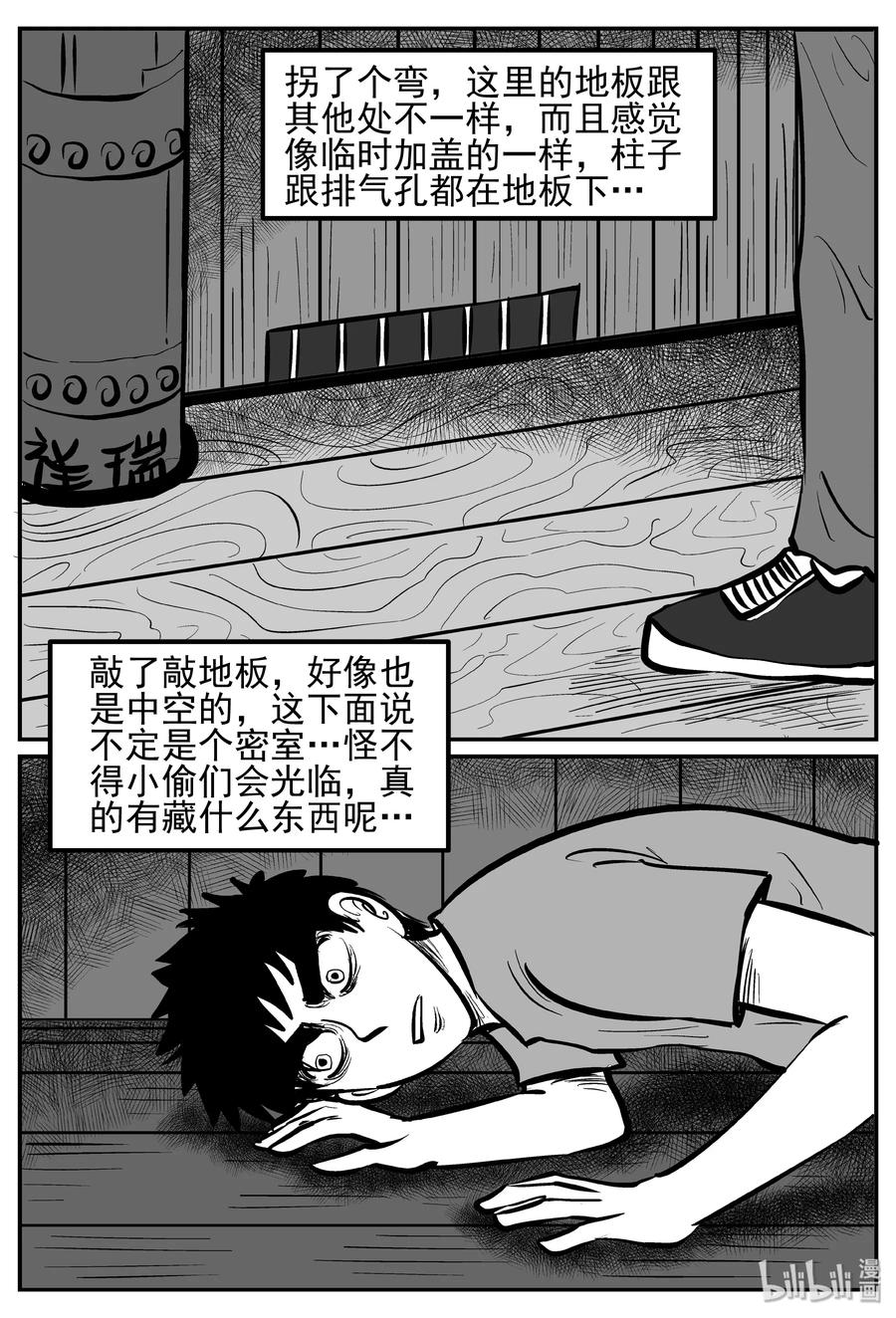 小智怪谈 243 怪潭山庄（6） 第2页