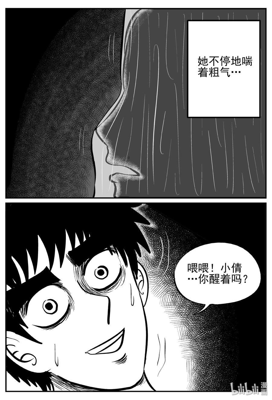 小智怪谈 243 怪潭山庄（6） 第18页