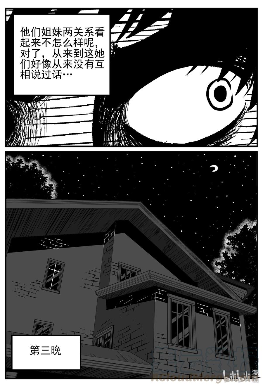 小智怪谈 243 怪潭山庄（6） 第10页