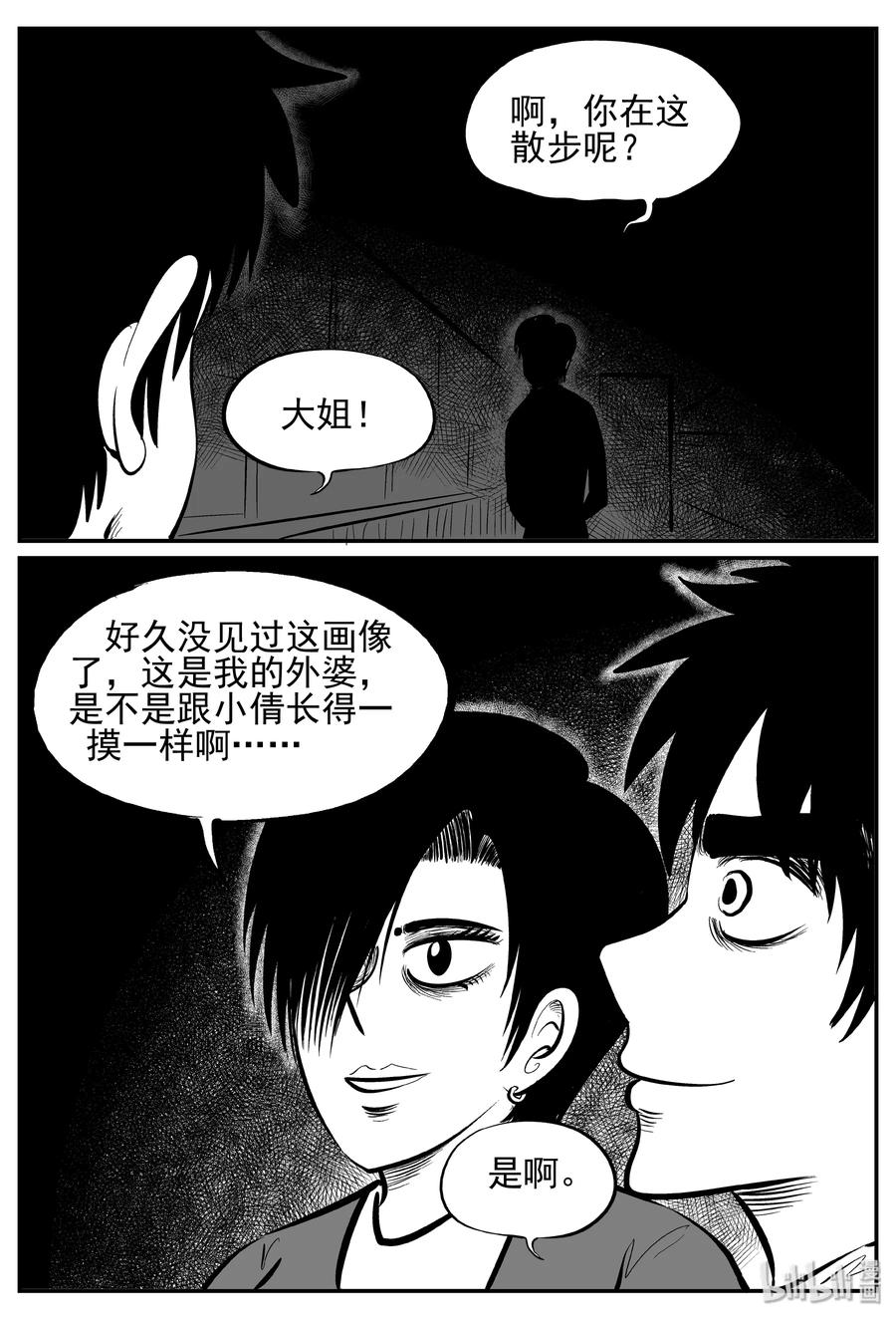 小智怪谈 243 怪潭山庄（6） 第5页