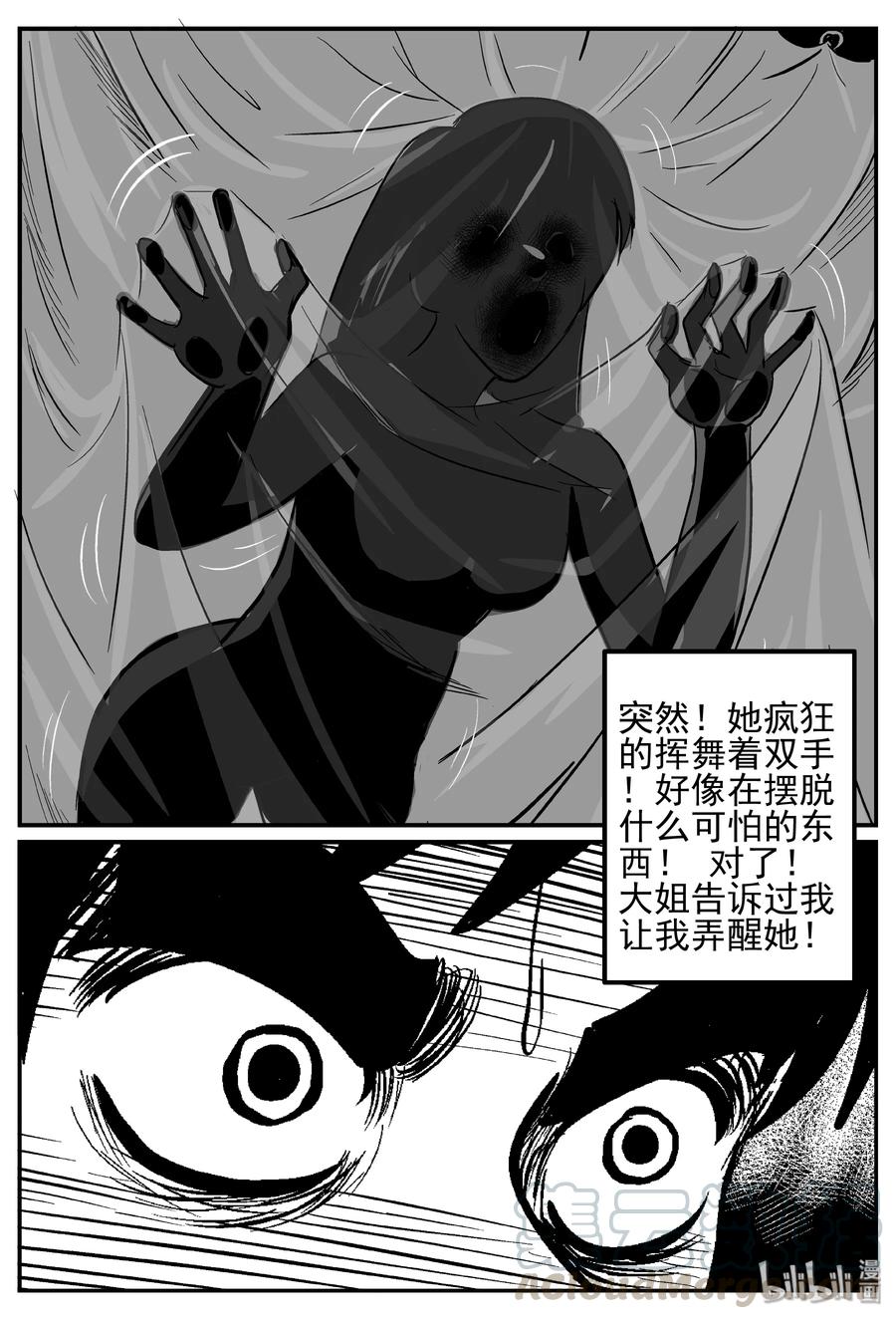 小智怪谈 243 怪潭山庄（6） 第19页