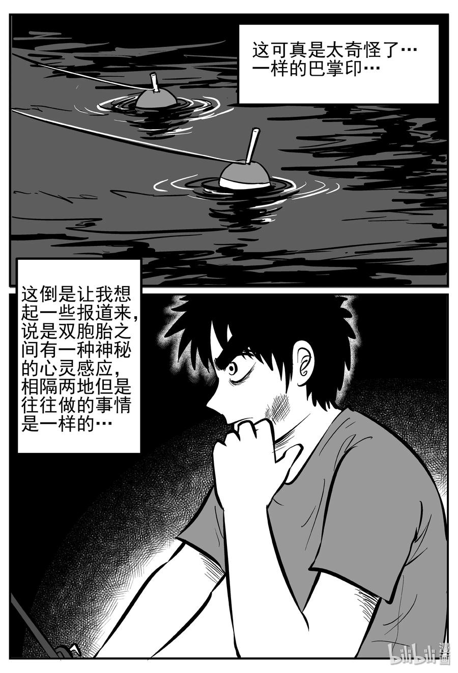 小智怪谈 243 怪潭山庄（6） 第24页