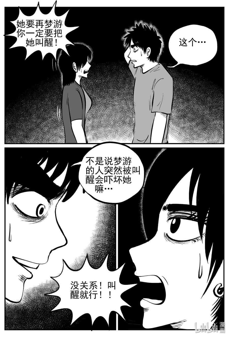 小智怪谈 243 怪潭山庄（6） 第8页