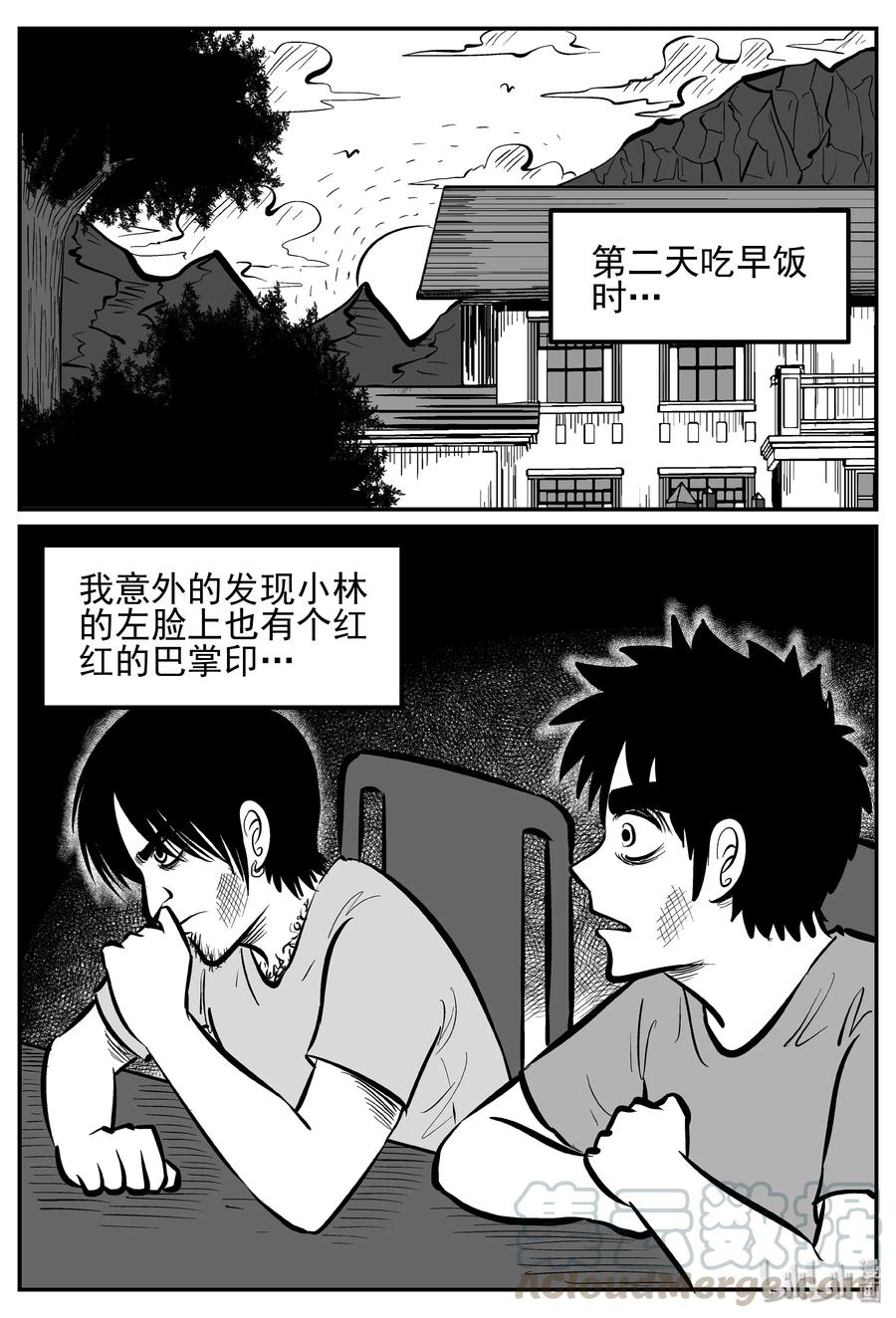 小智怪谈 243 怪潭山庄（6） 第22页