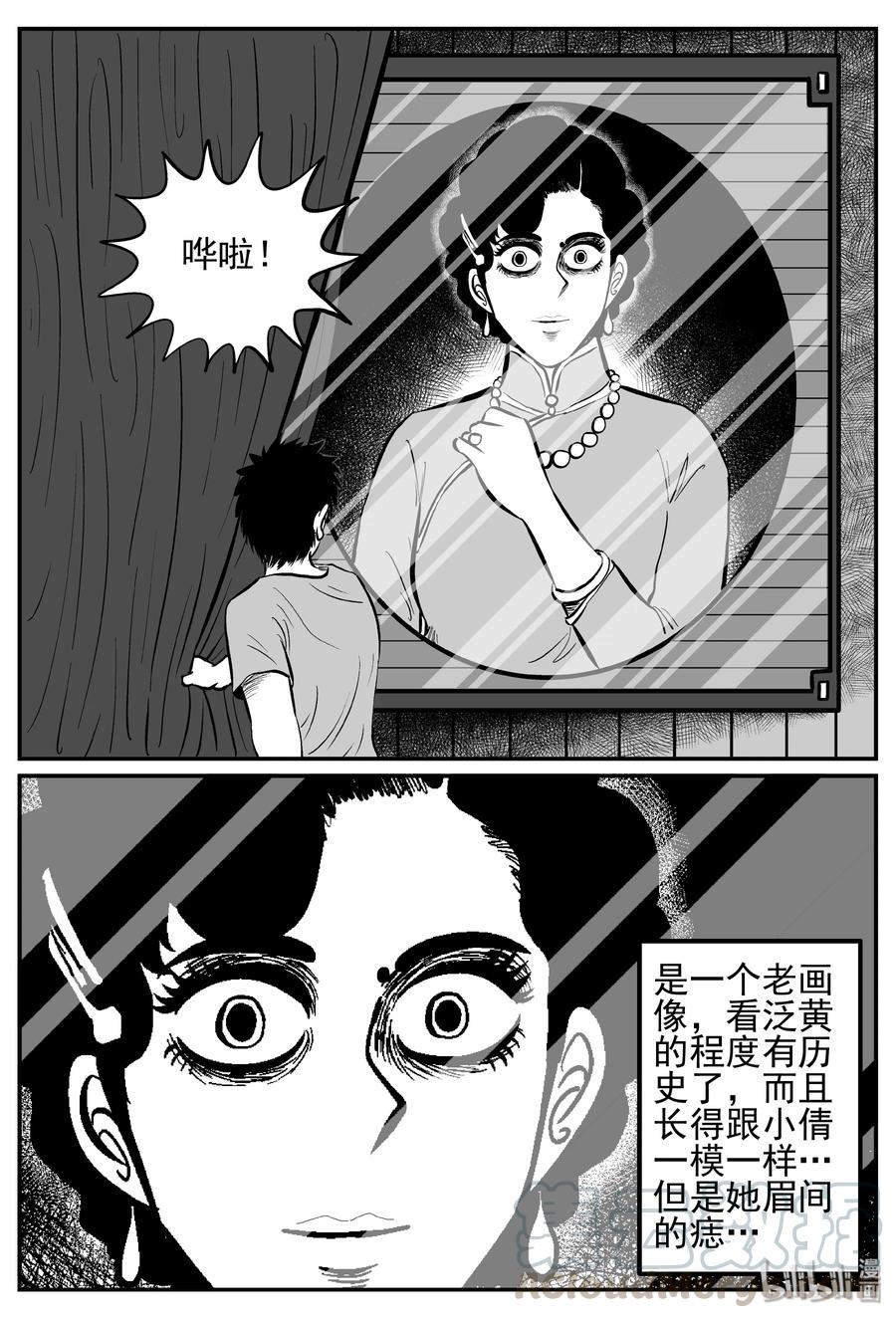 小智怪谈 243 怪潭山庄（6） 第4页