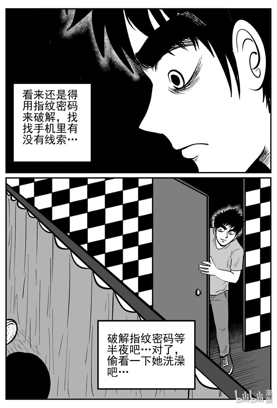 小智怪谈 243 怪潭山庄（6） 第12页