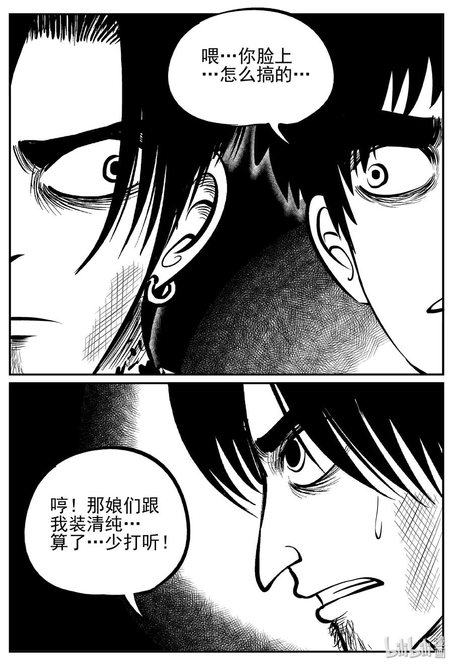 小智怪谈 243 怪潭山庄（6） 第23页
