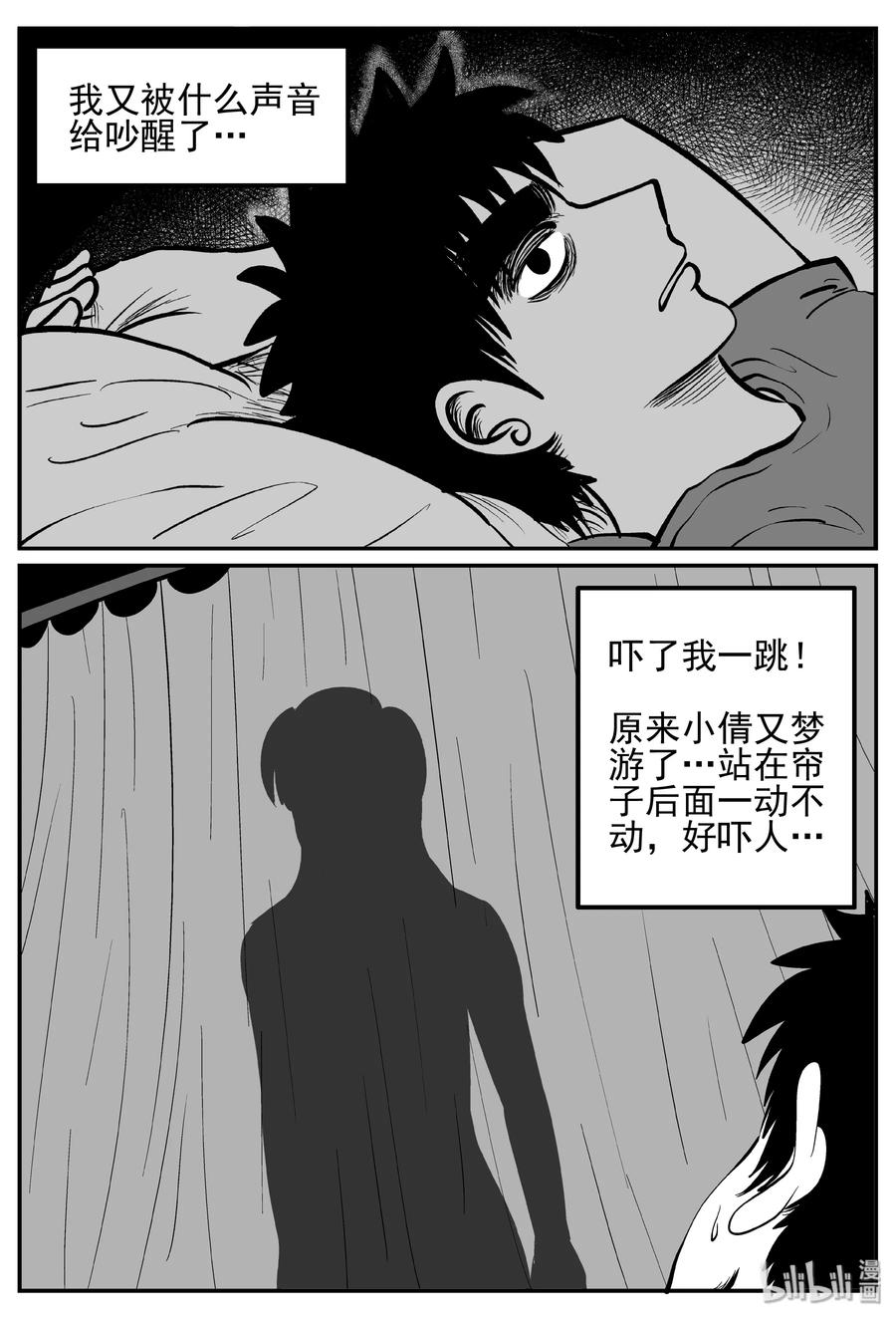 小智怪谈 243 怪潭山庄（6） 第17页