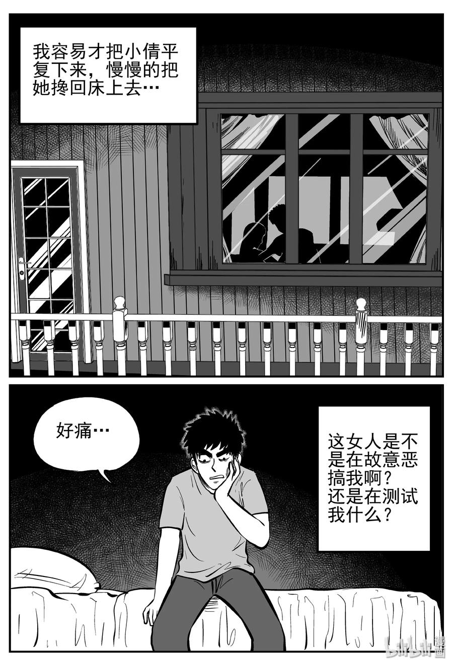 小智怪谈 243 怪潭山庄（6） 第21页