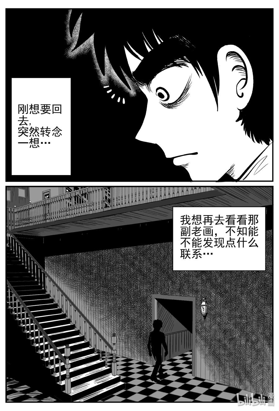小智怪谈 244 怪潭山庄（7） 第15页
