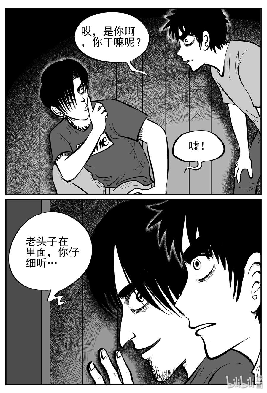 小智怪谈 244 怪潭山庄（7） 第11页