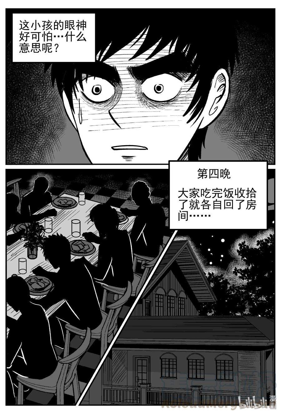 小智怪谈 244 怪潭山庄（7） 第7页