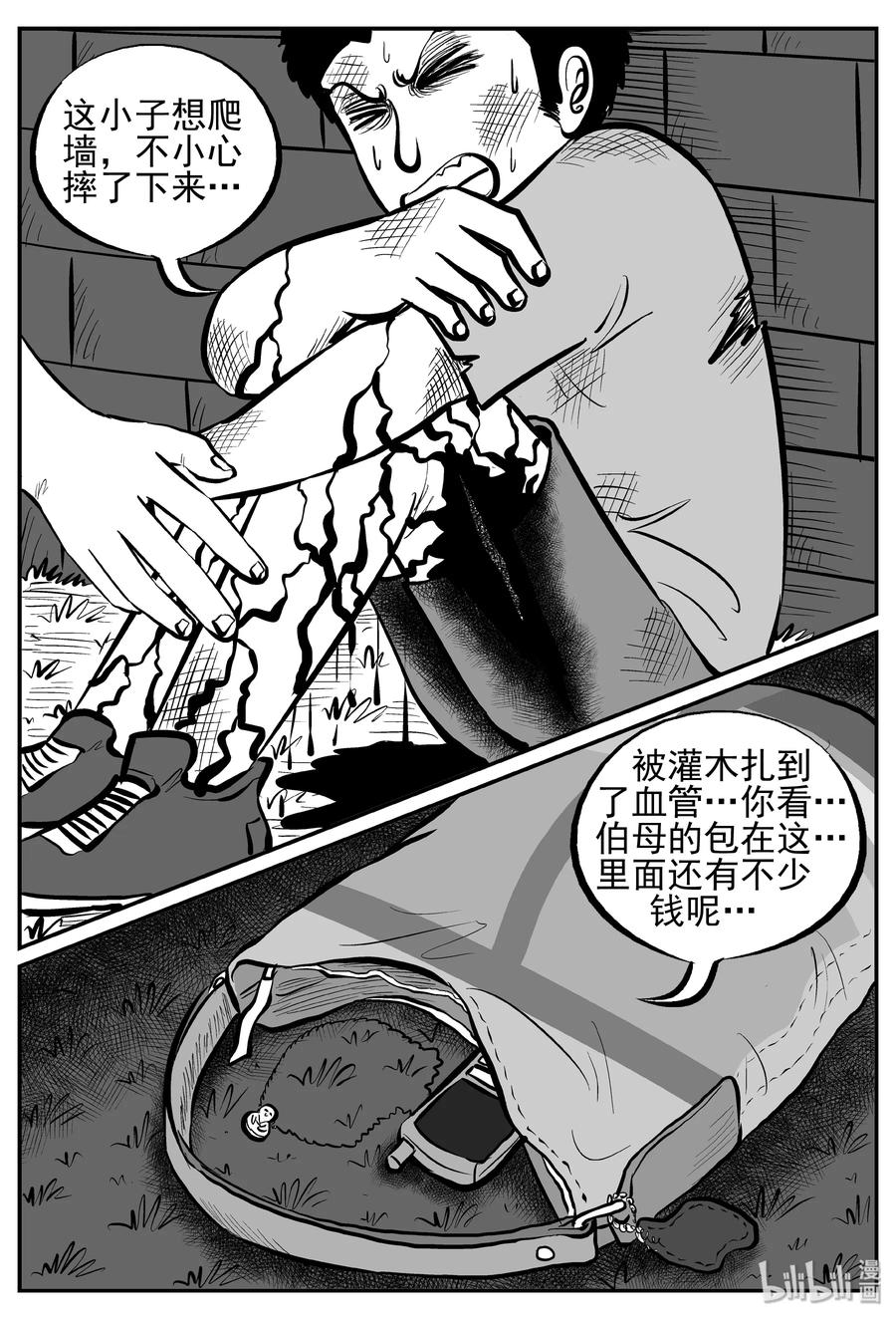 小智怪谈 244 怪潭山庄（7） 第20页