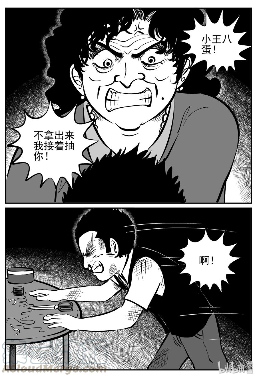 小智怪谈 244 怪潭山庄（7） 第4页