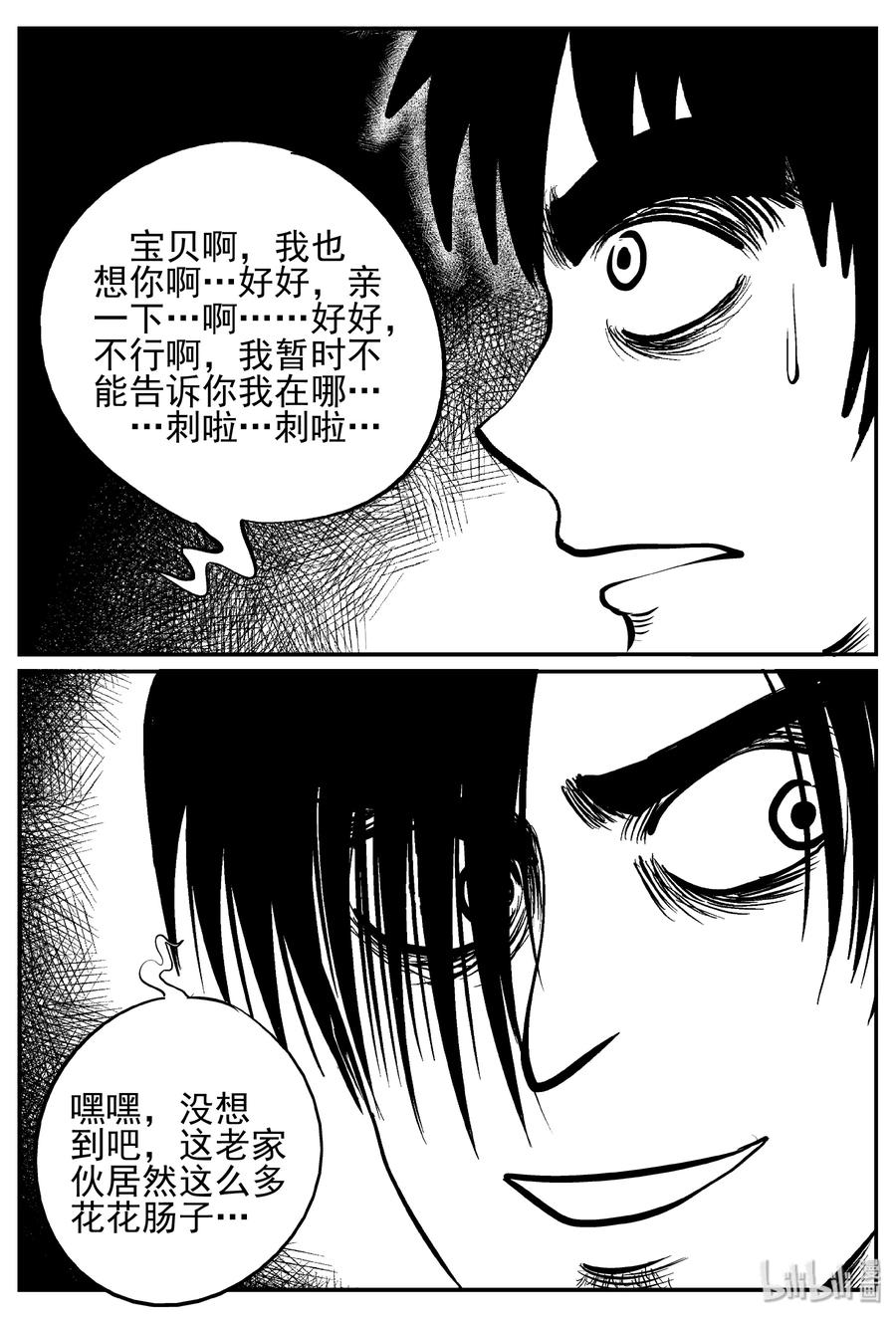 小智怪谈 244 怪潭山庄（7） 第12页