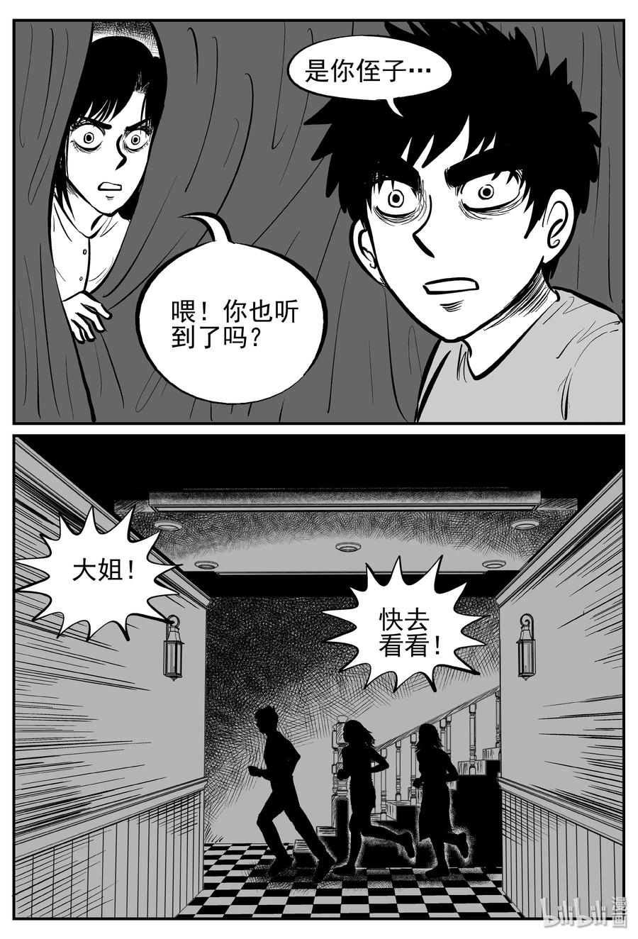 小智怪谈 244 怪潭山庄（7） 第18页