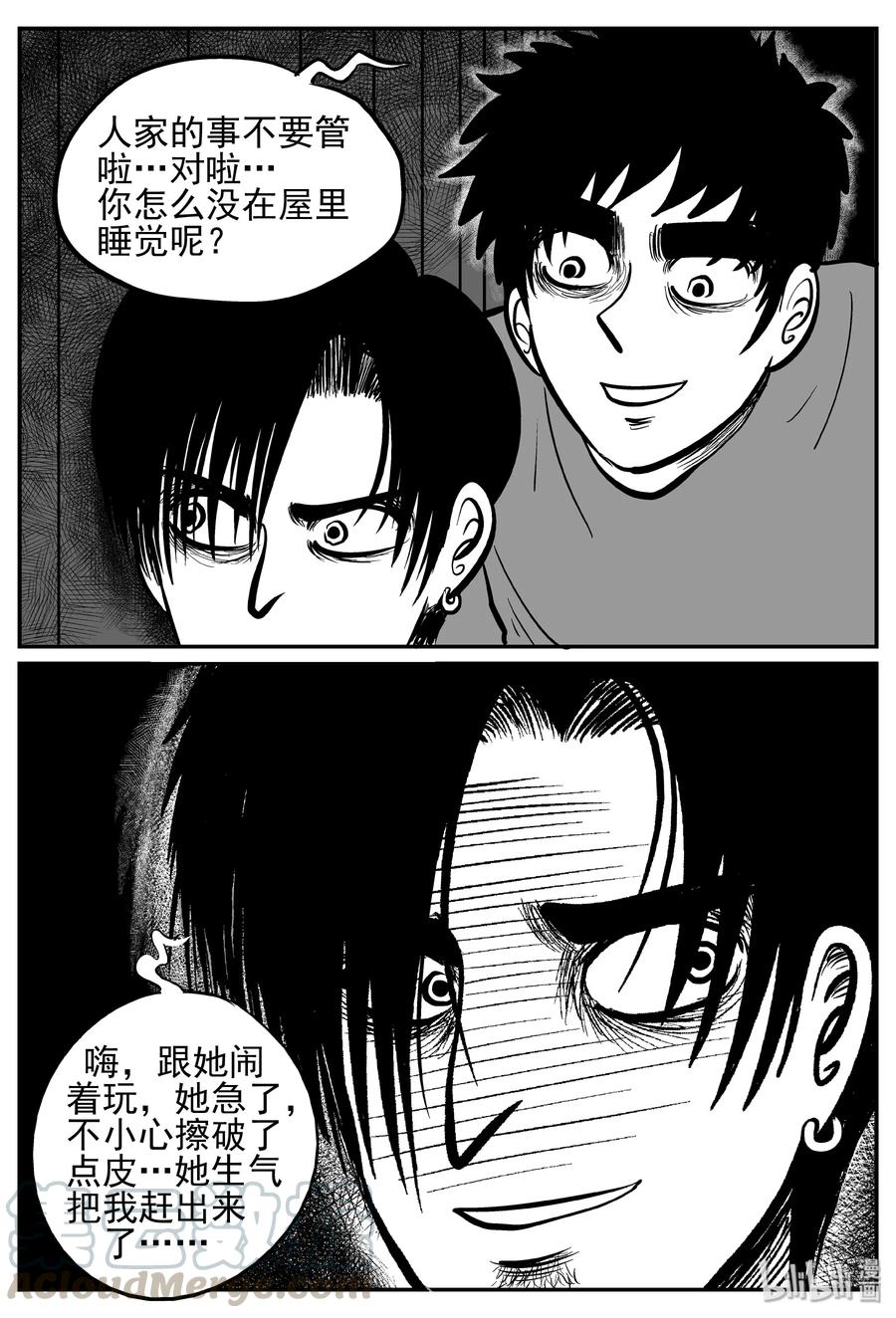 小智怪谈 244 怪潭山庄（7） 第13页
