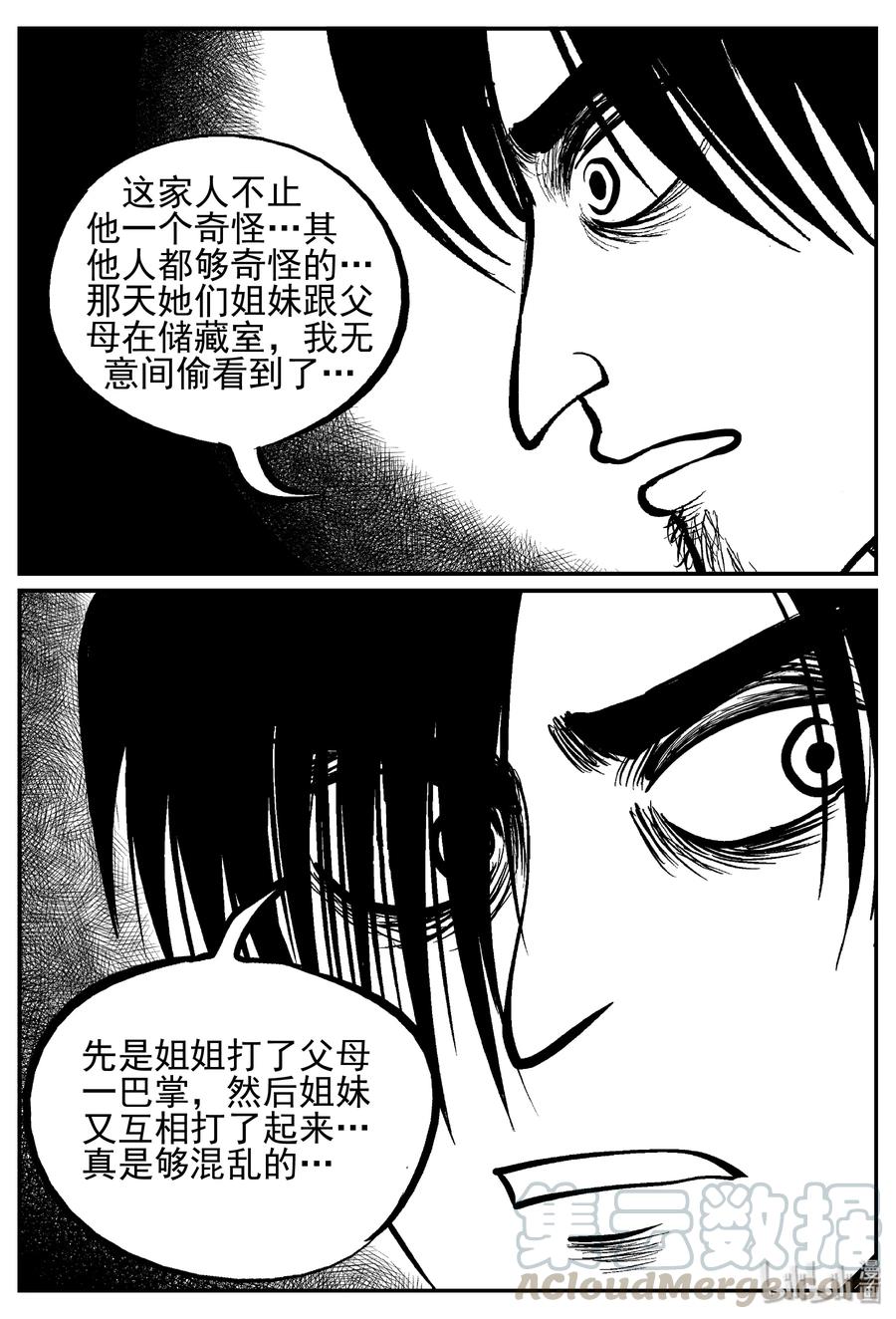 小智怪谈 244 怪潭山庄（7） 第25页