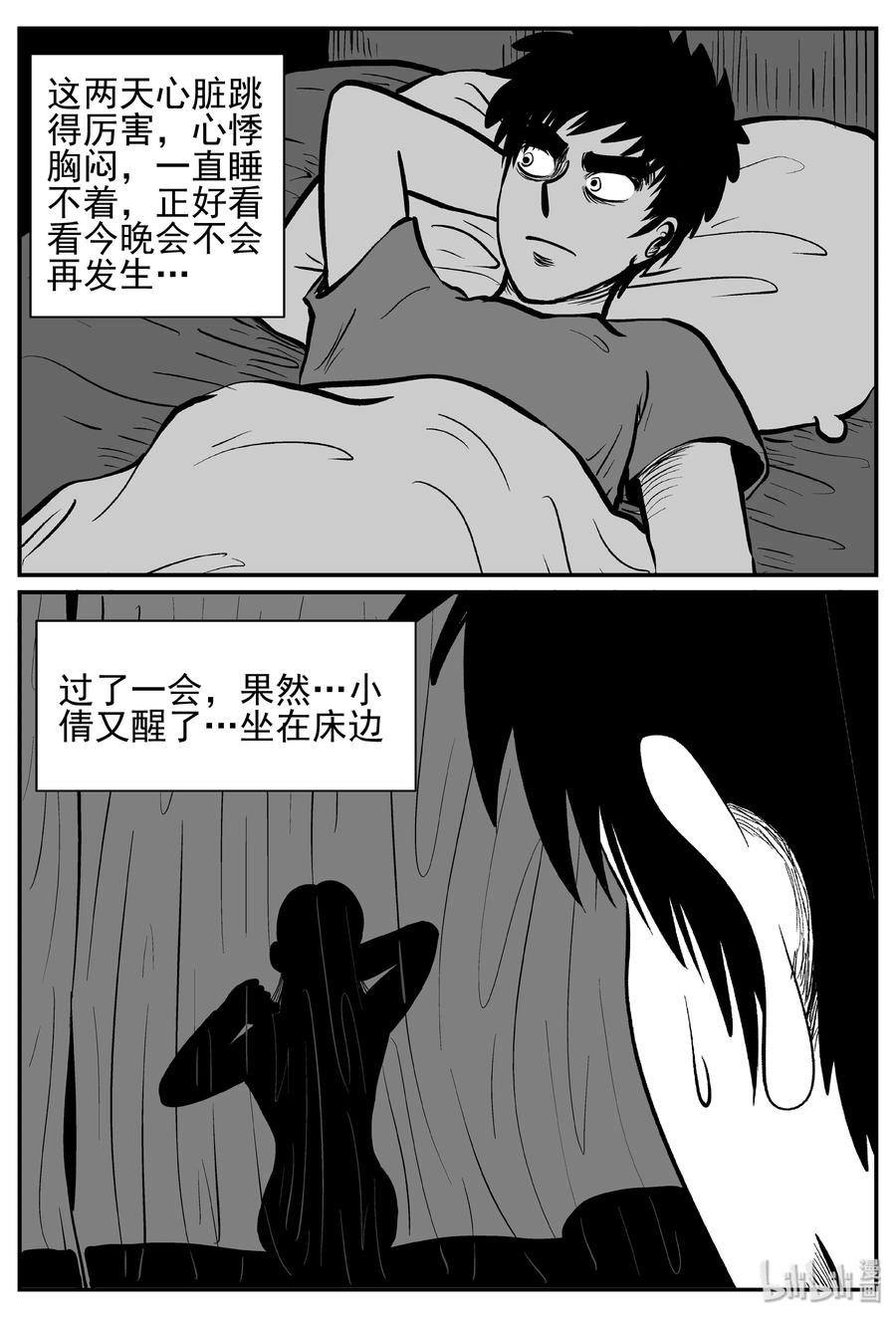 小智怪谈 244 怪潭山庄（7） 第8页