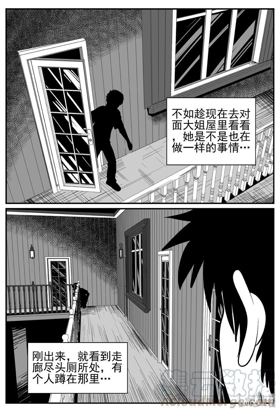 小智怪谈 244 怪潭山庄（7） 第10页