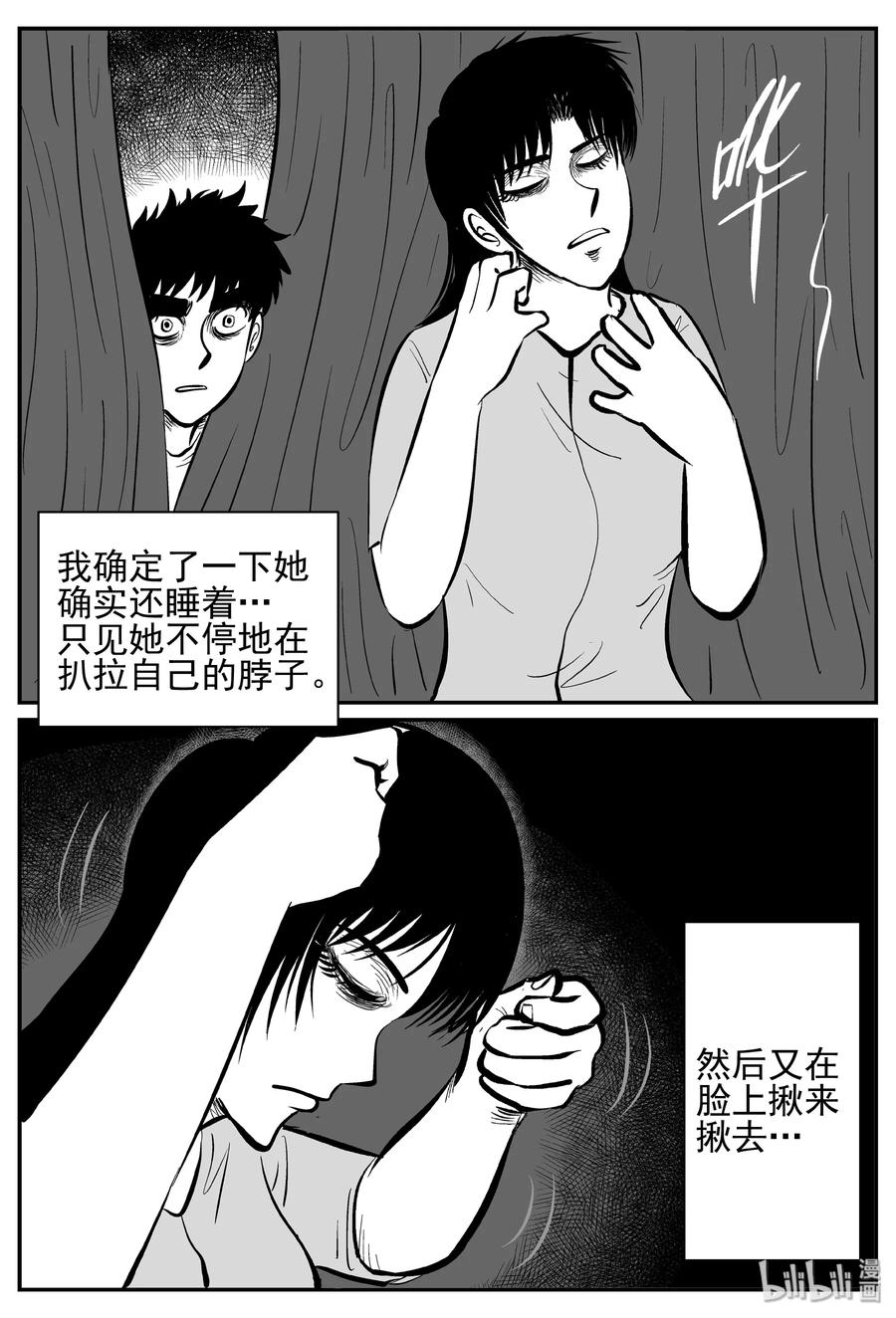 小智怪谈 244 怪潭山庄（7） 第9页