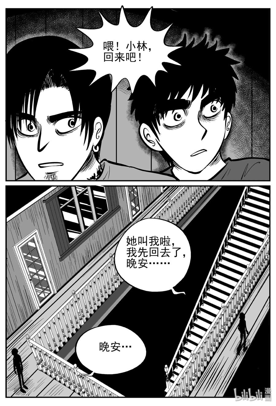 小智怪谈 244 怪潭山庄（7） 第14页