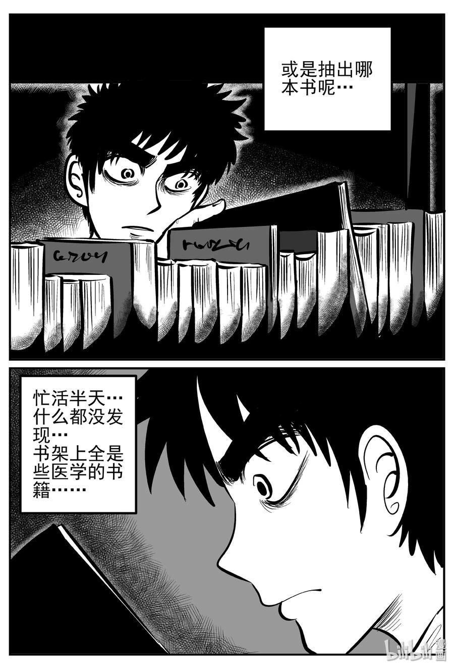 小智怪谈 245 怪潭山庄（8） 第11页