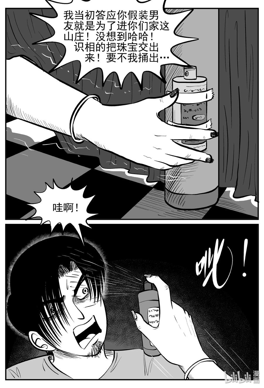 小智怪谈 245 怪潭山庄（8） 第24页
