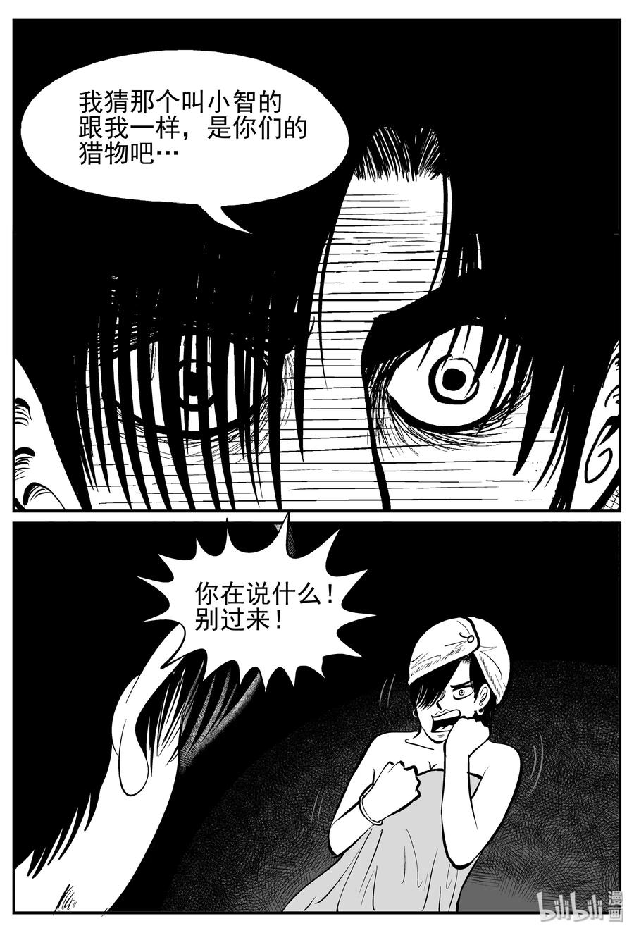 小智怪谈 245 怪潭山庄（8） 第21页