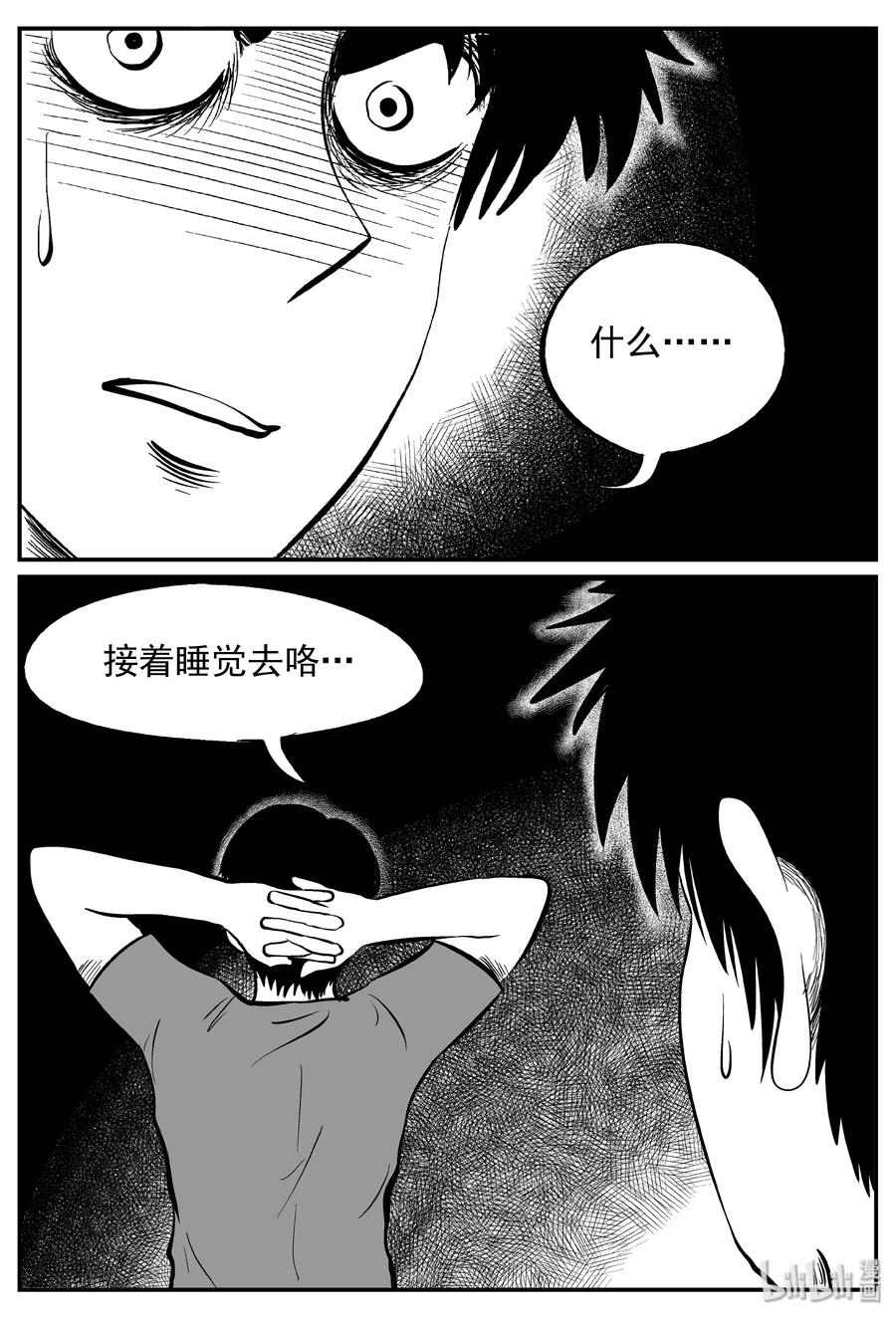 小智怪谈 245 怪潭山庄（8） 第2页