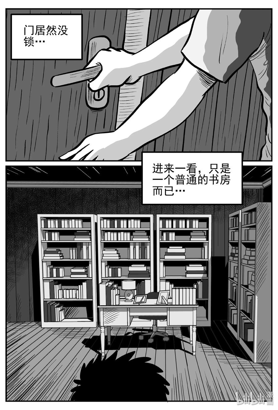 小智怪谈 245 怪潭山庄（8） 第9页