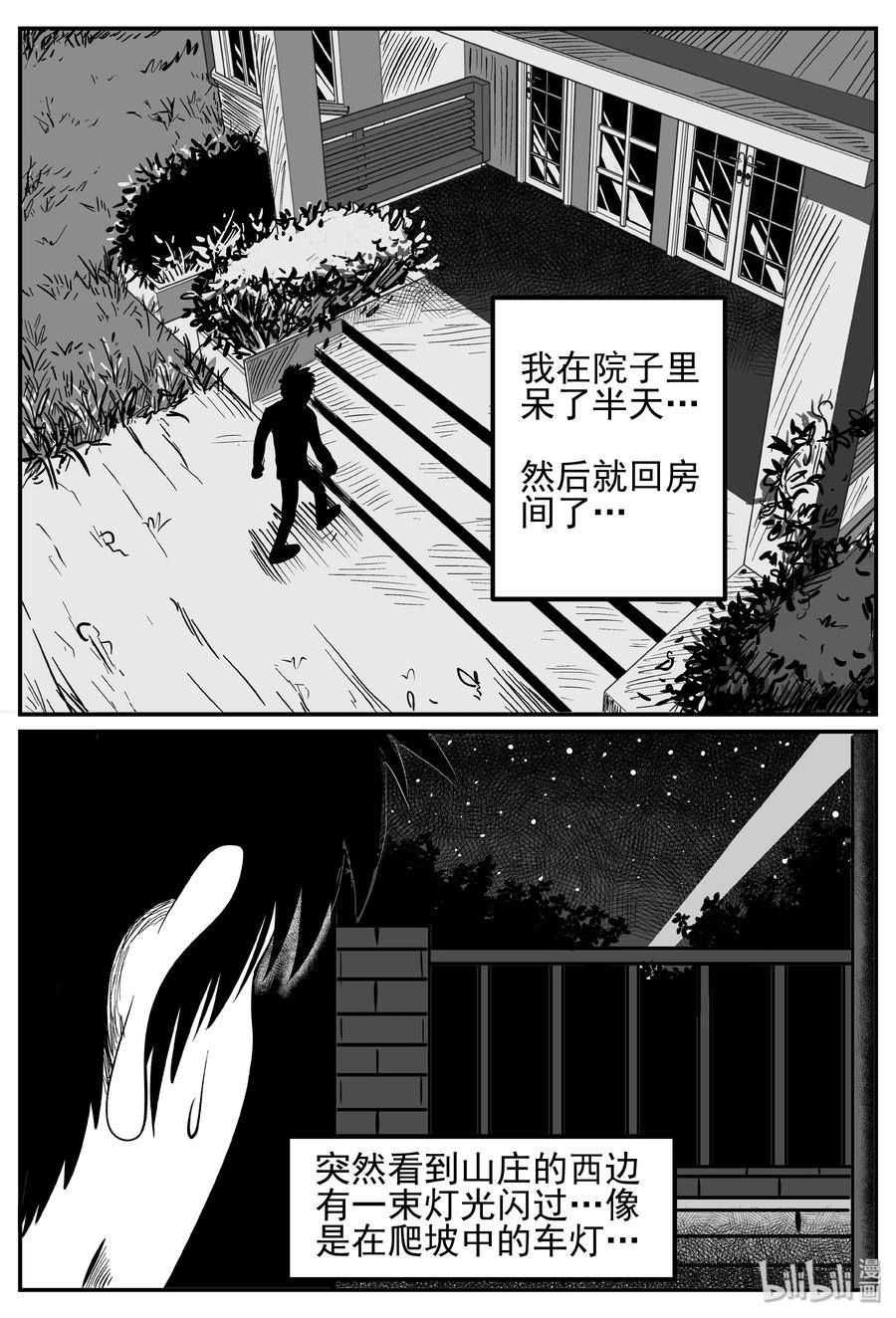 小智怪谈 245 怪潭山庄（8） 第3页