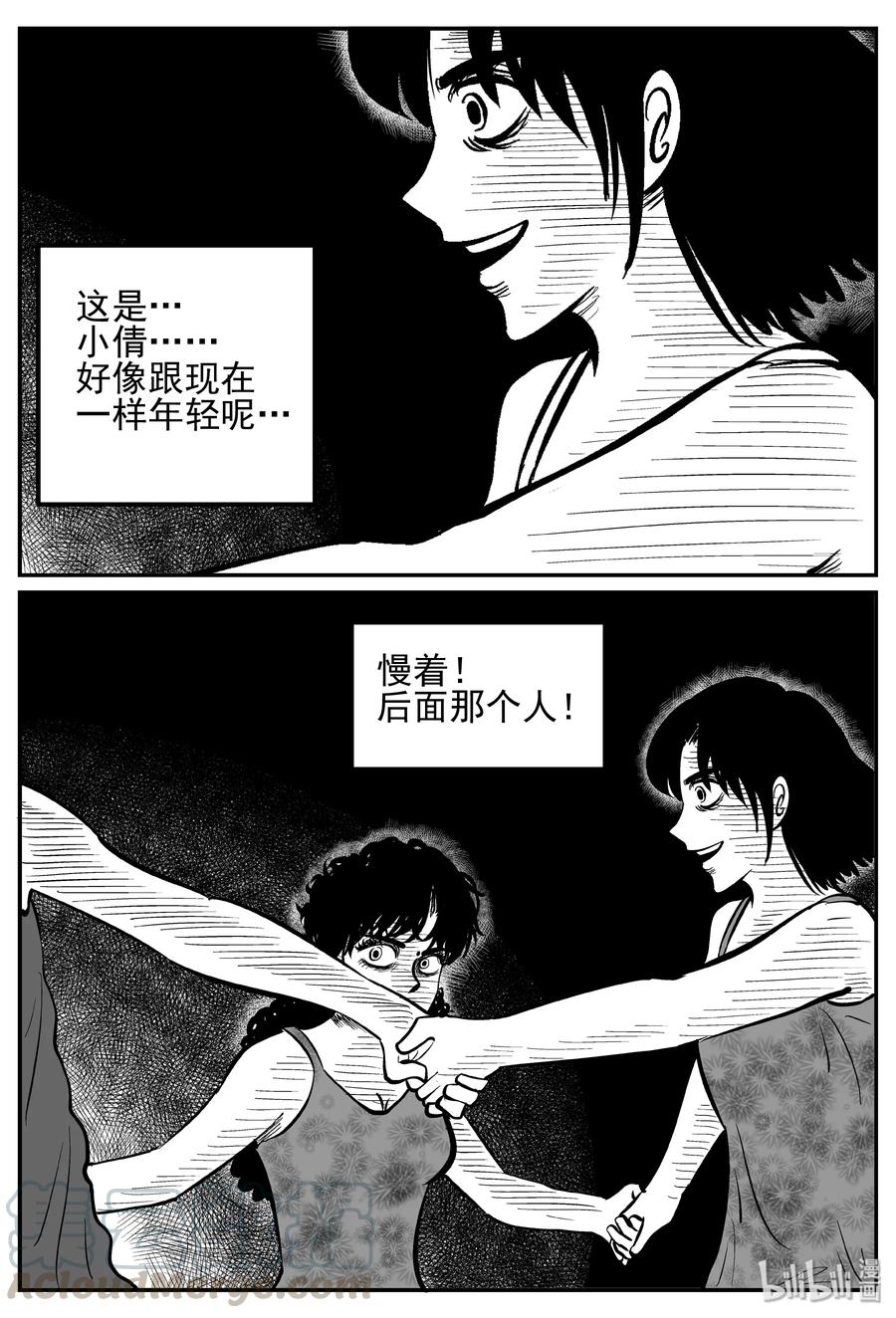 小智怪谈 245 怪潭山庄（8） 第13页