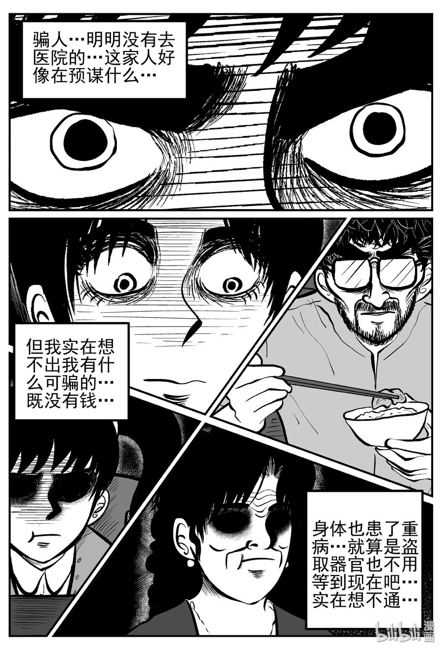 小智怪谈 245 怪潭山庄（8） 第17页