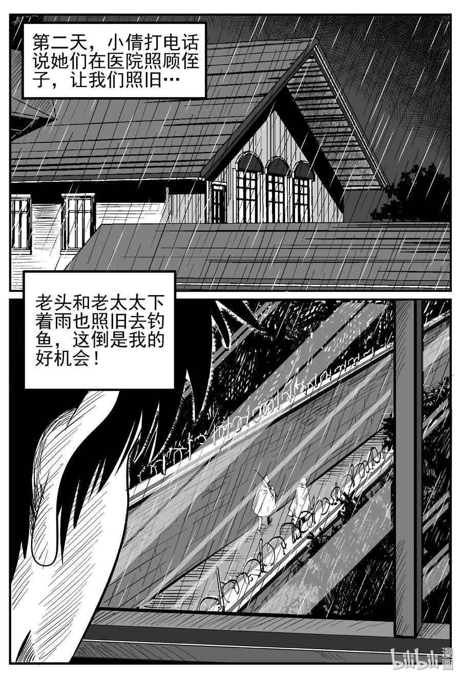 小智怪谈 245 怪潭山庄（8） 第5页