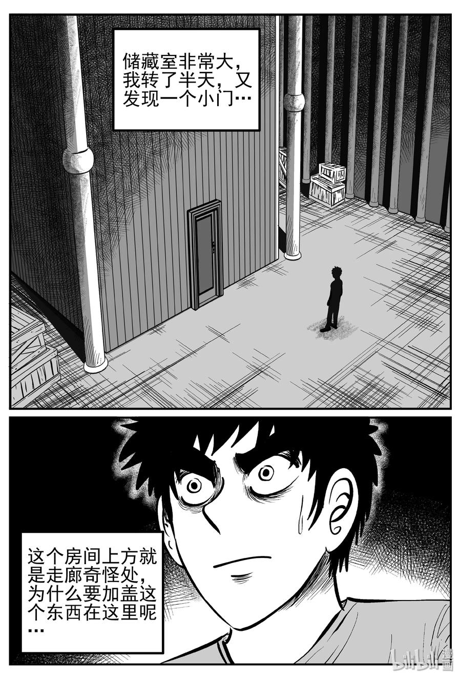 小智怪谈 245 怪潭山庄（8） 第8页