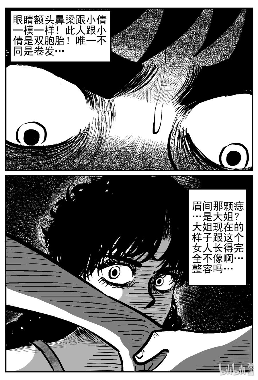 小智怪谈 245 怪潭山庄（8） 第14页