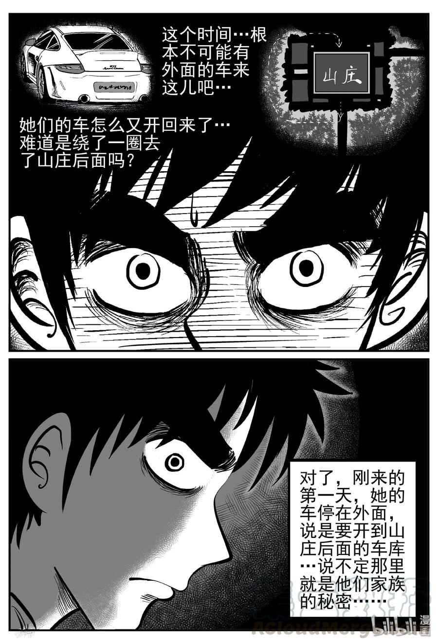 小智怪谈 245 怪潭山庄（8） 第4页