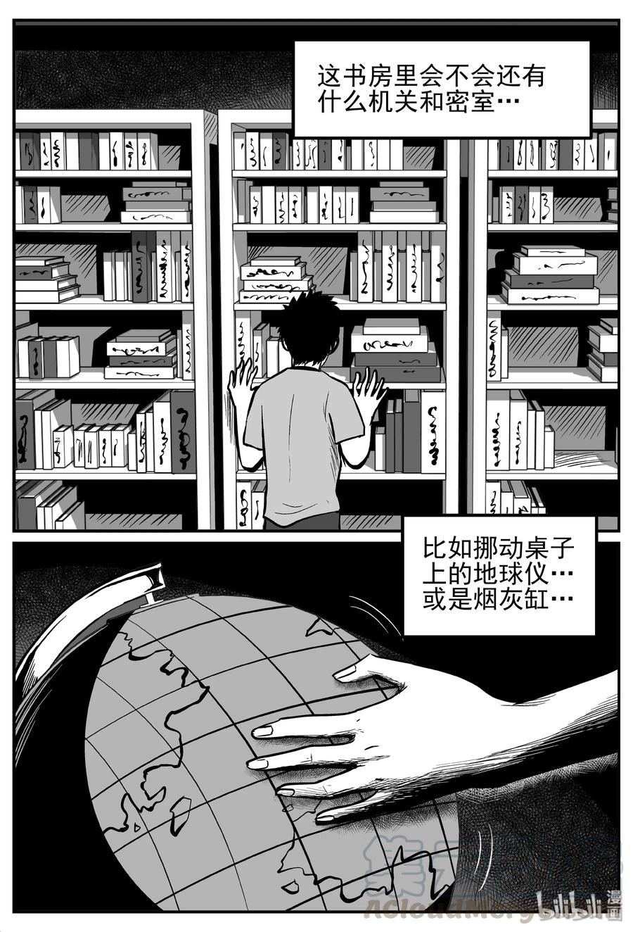 小智怪谈 245 怪潭山庄（8） 第10页