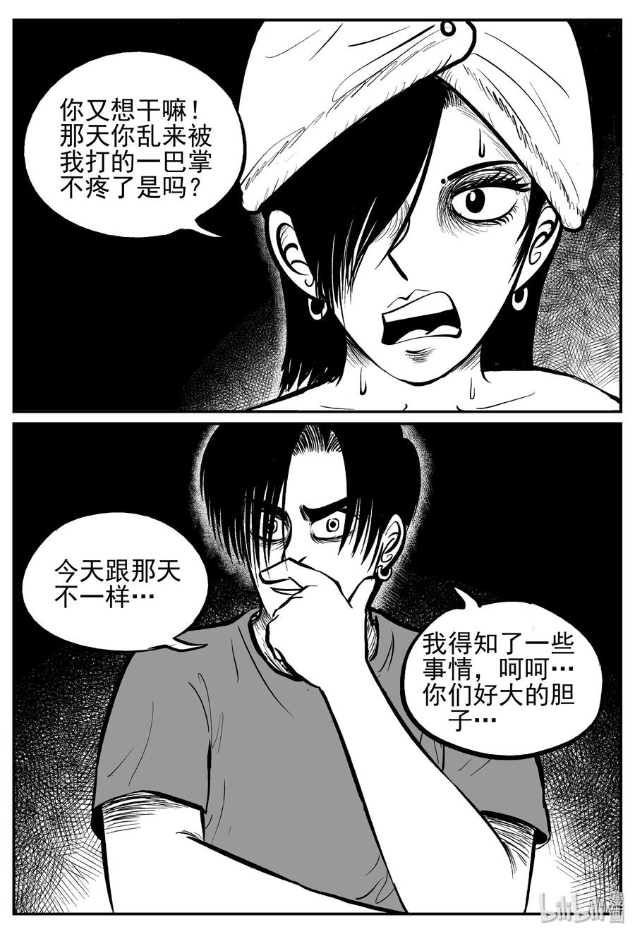 小智怪谈 245 怪潭山庄（8） 第20页