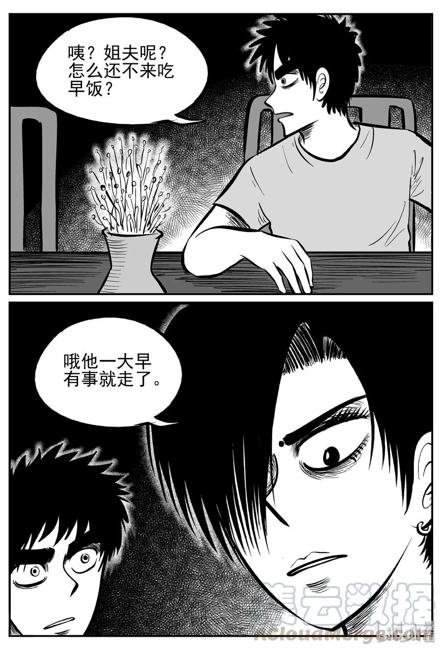小智怪谈 246 怪潭山庄（9） 第16页