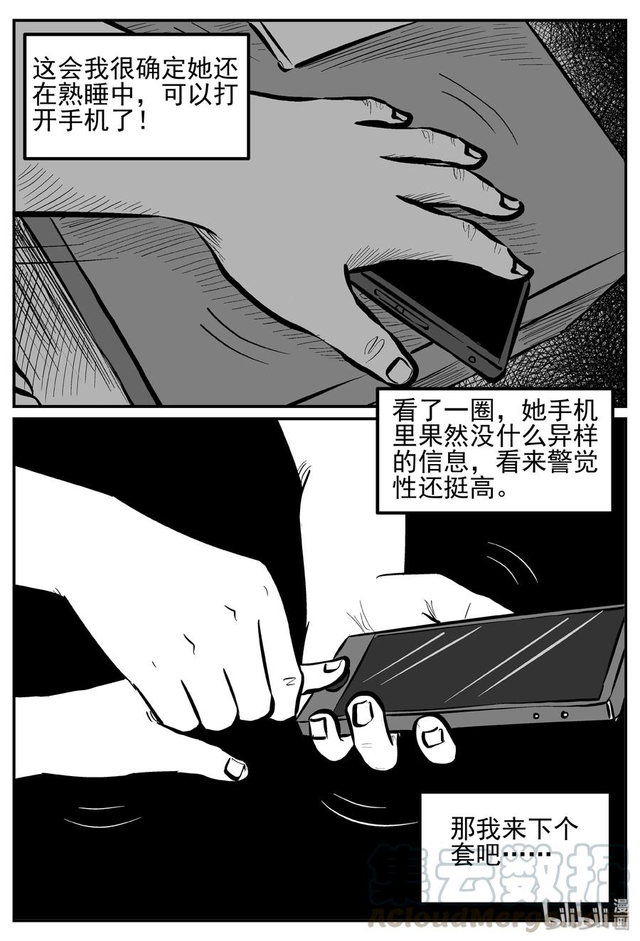 小智怪谈 246 怪潭山庄（9） 第13页