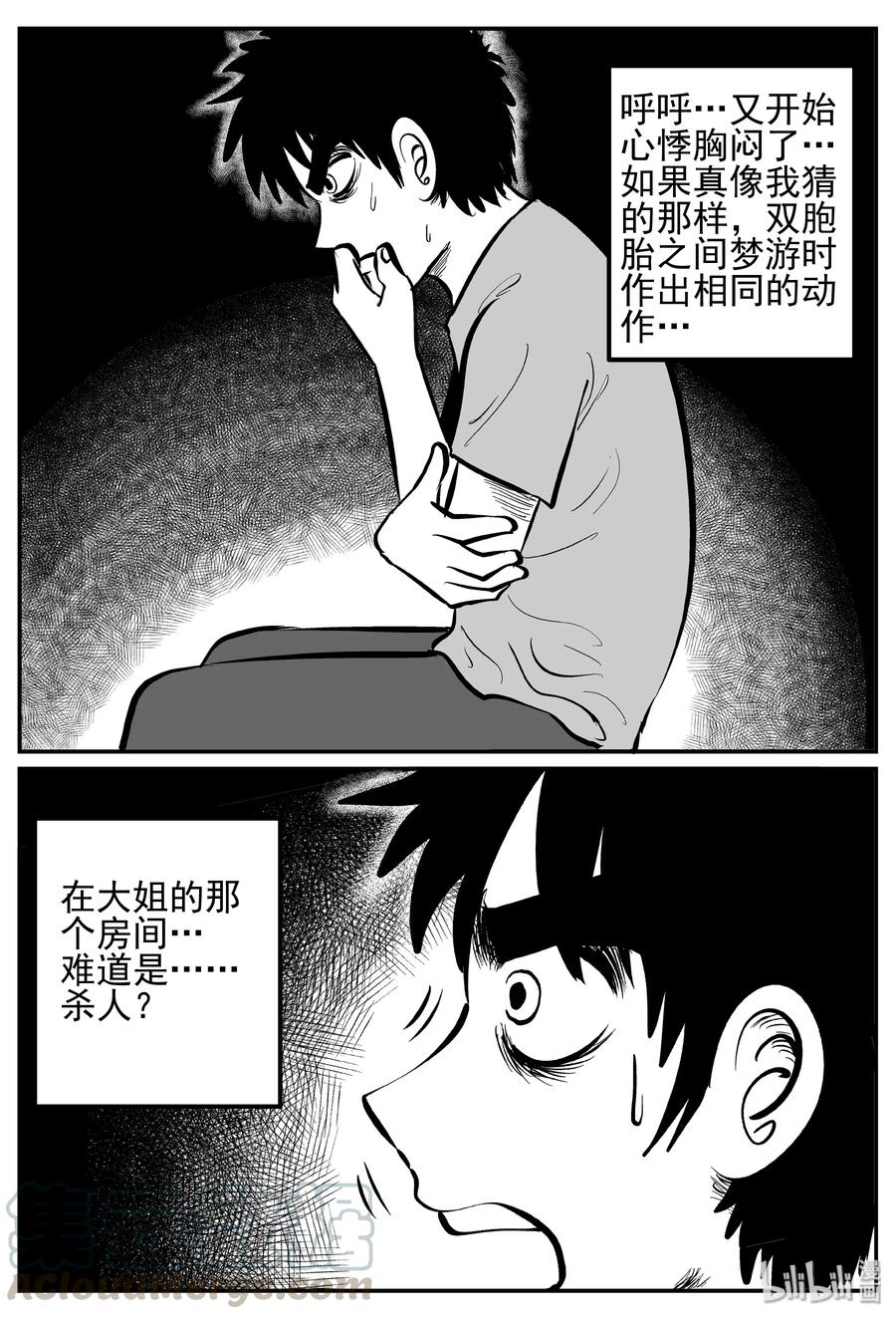 小智怪谈 246 怪潭山庄（9） 第4页