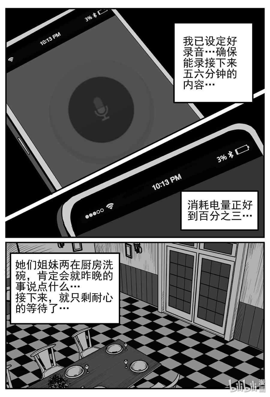 小智怪谈 246 怪潭山庄（9） 第23页