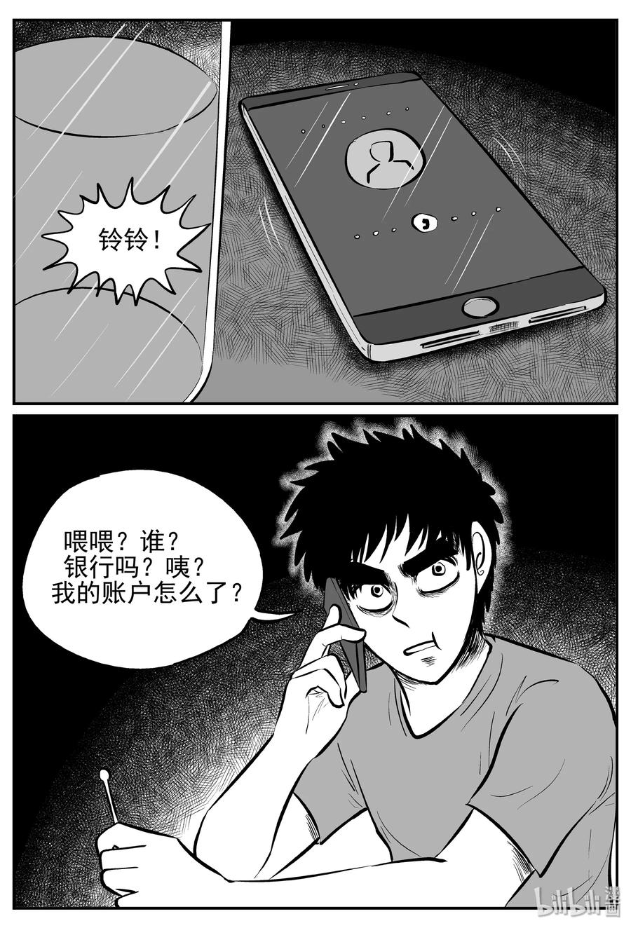 小智怪谈 246 怪潭山庄（9） 第20页