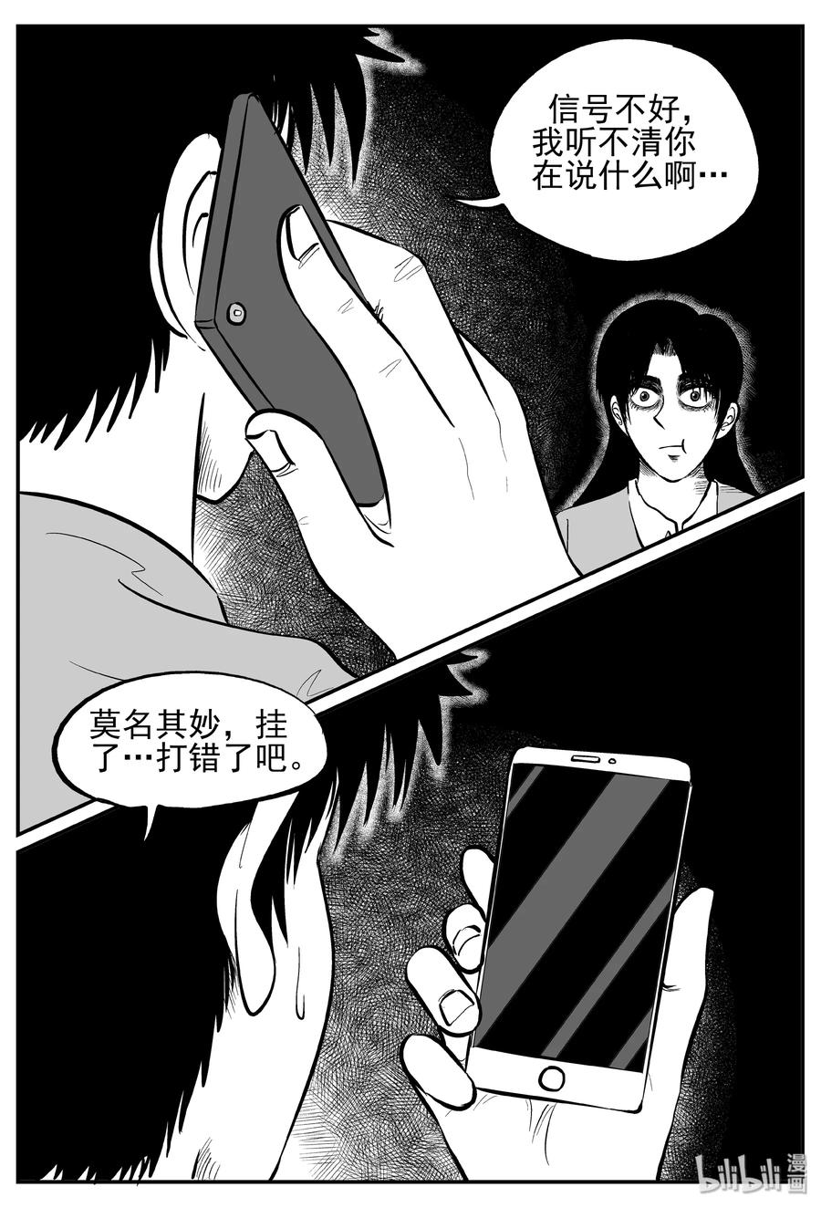 小智怪谈 246 怪潭山庄（9） 第21页