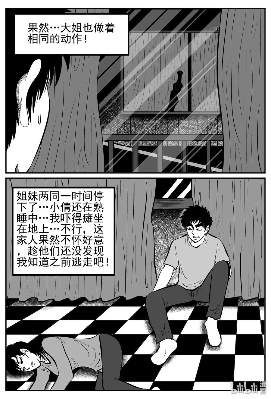 小智怪谈 246 怪潭山庄（9） 第8页