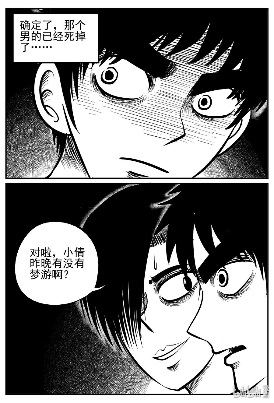 小智怪谈 246 怪潭山庄（9） 第17页