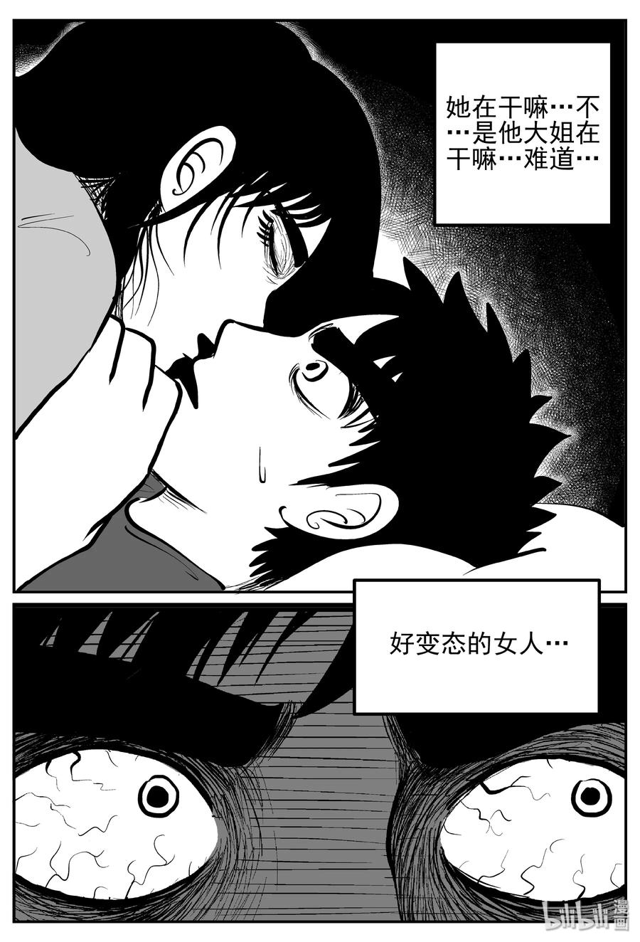 小智怪谈 246 怪潭山庄（9） 第12页