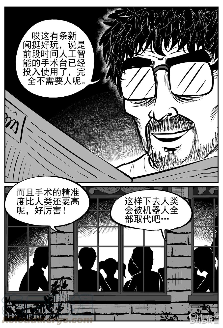 小智怪谈 246 怪潭山庄（9） 第19页